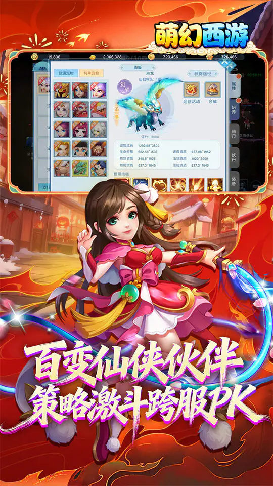 萌幻西游(0.05折暗金版)游戏截图5