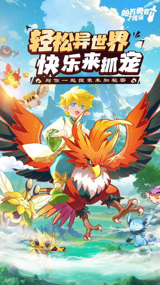帕瓦勇者传说游戏截图1