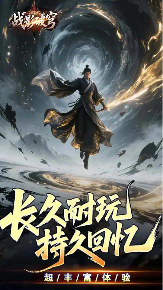 战影破穹(破战复苏攻速爆)游戏截图4