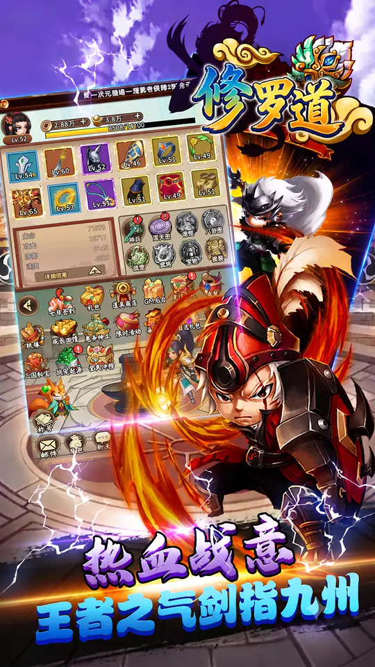修罗道Online(0.1折全新盲盒版本)游戏截图2