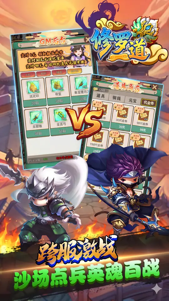 修罗道Online(0.1折全新盲盒版本)游戏截图5