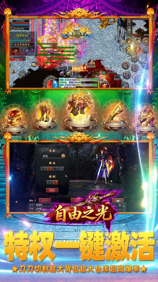 自由之光(日日送1000免费版)游戏截图3