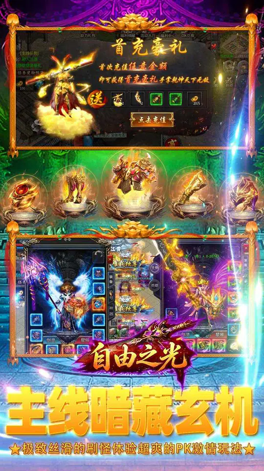 自由之光(日日送1000免费版)游戏截图4