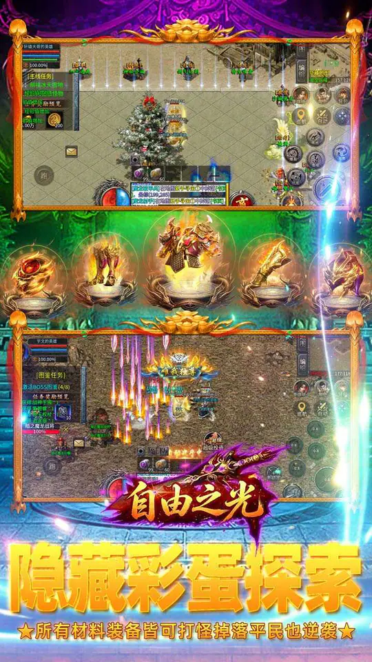 自由之光(日日送1000免费版)游戏截图5