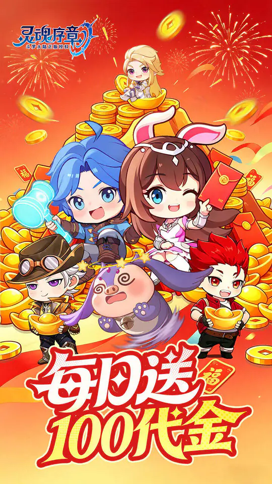 灵魂序章(免费版)游戏截图1