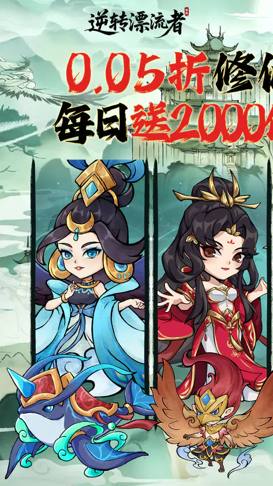 逆转漂流者(0.05折道具买断版)游戏截图1