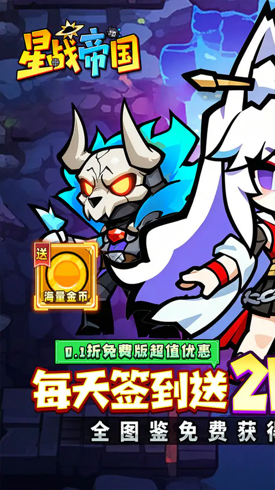 星战帝国(0.1折代号重启免费版)游戏截图1
