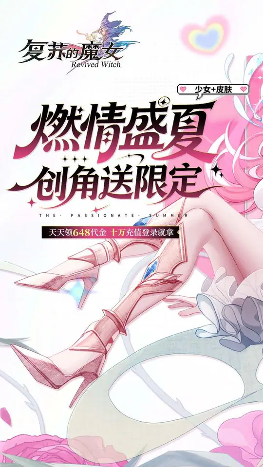 复苏的魔女(0.05折天天648)游戏截图1