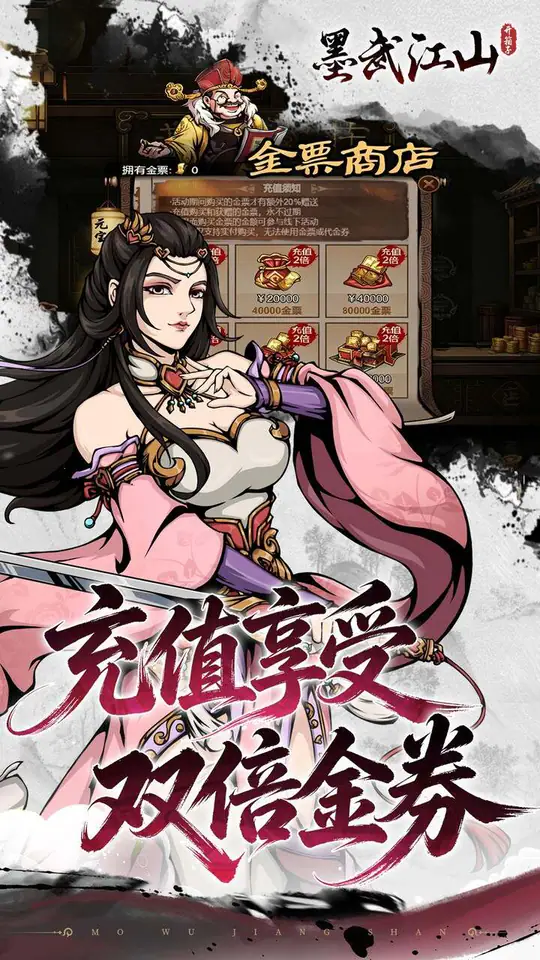 墨武江山(0.05折双倍代金)游戏截图4