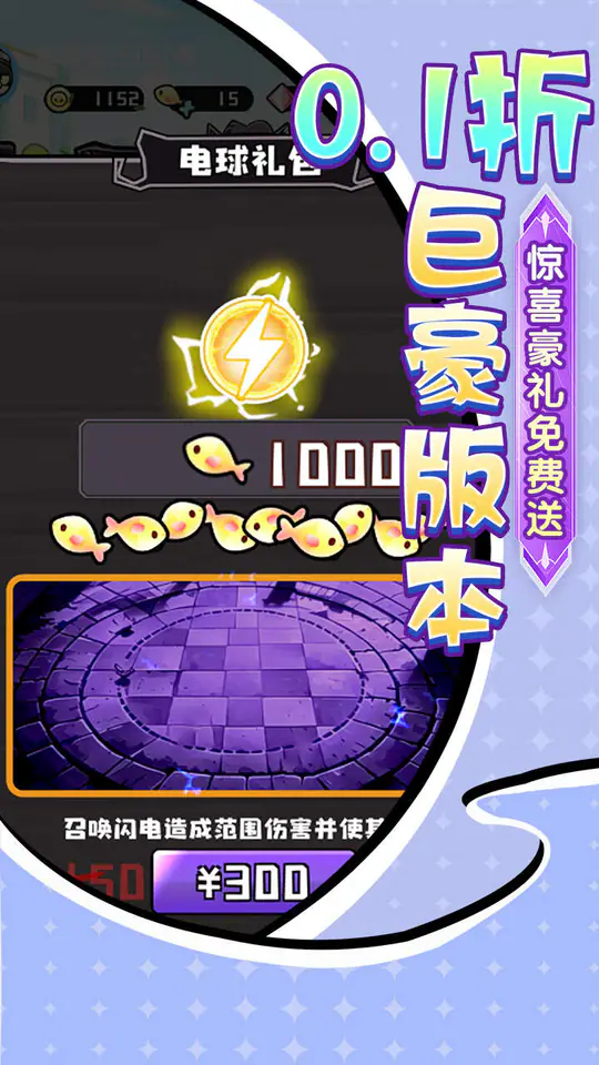 疾速冲锋(0.1折肉鸽卡牌)游戏截图2