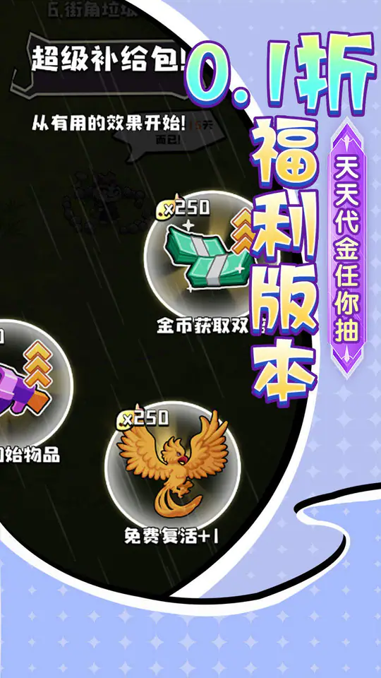 疾速冲锋(0.1折肉鸽卡牌)游戏截图3