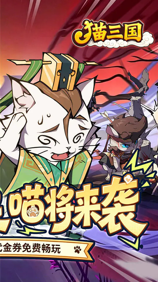 猫三国(0.1折天天送648)游戏截图2