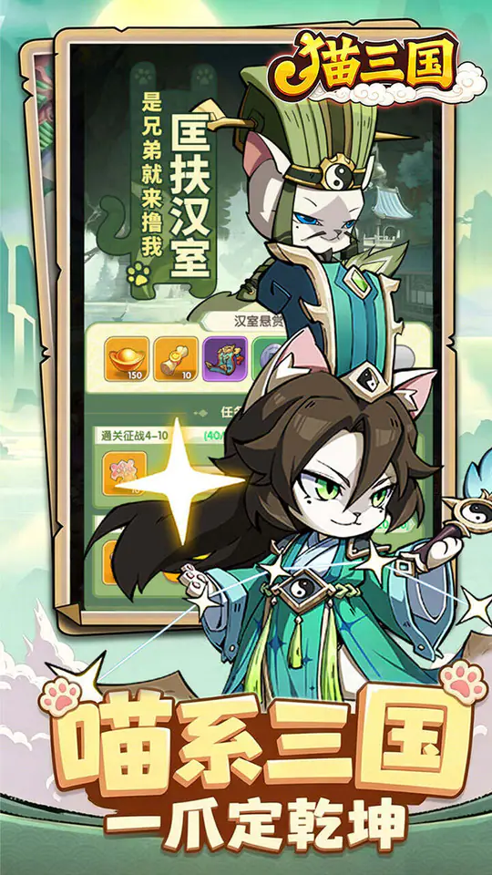 猫三国(0.1折天天送648)游戏截图3
