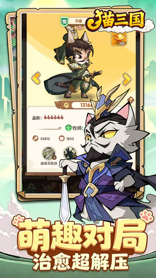 猫三国(0.1折天天送648)游戏截图5