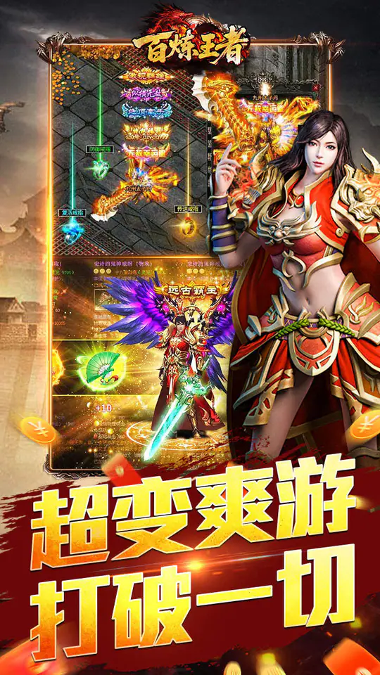 百炼王者(刀刀来米专属)游戏截图3