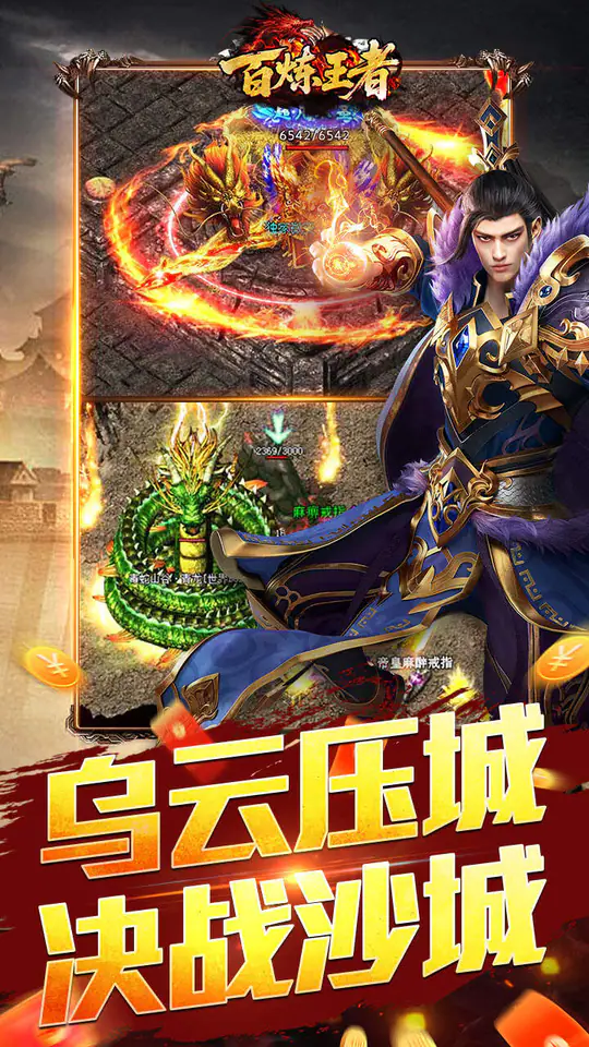 百炼王者(刀刀来米专属)游戏截图4