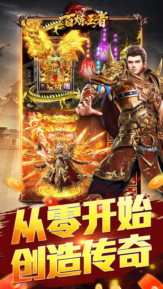 百炼王者(刀刀来米专属)游戏截图5