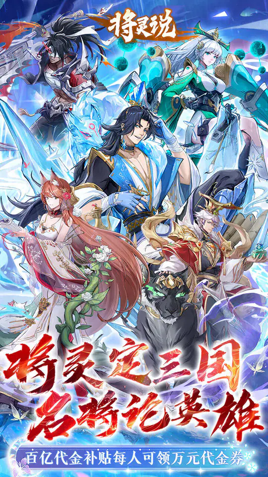 将灵说(0.1折官方正版)游戏截图1