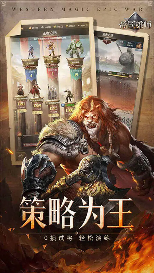 帝国雄师(30倍高返)游戏截图4