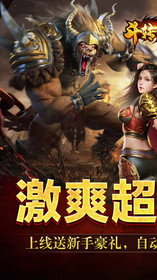 斗转武林(吾界高爆打金)游戏截图1