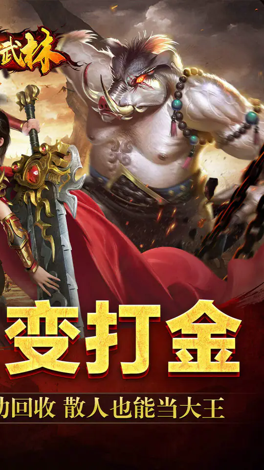 斗转武林(吾界高爆打金)游戏截图2