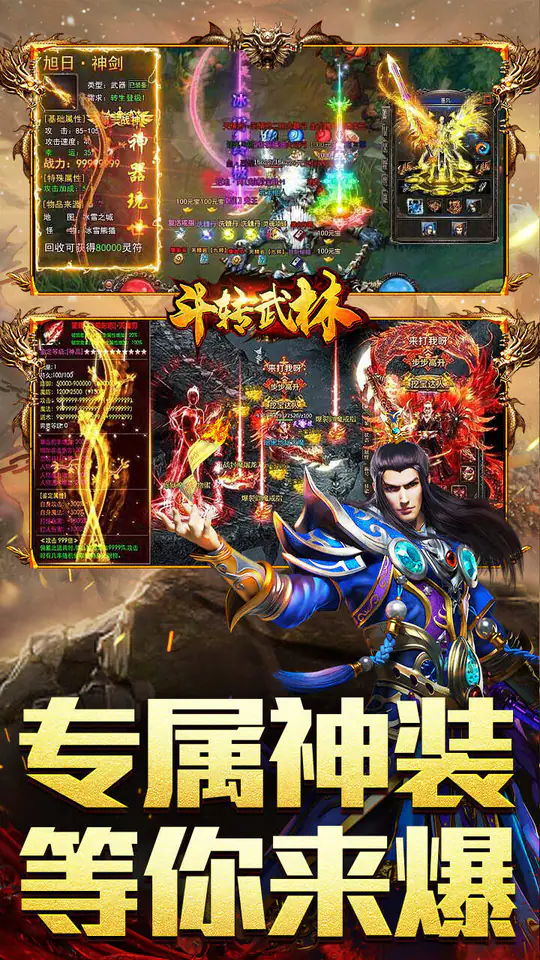 斗转武林(吾界高爆打金)游戏截图4