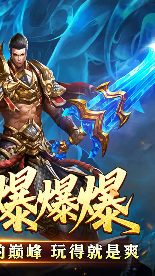 王者霸业(光速无限刀爆爆爆)游戏截图2