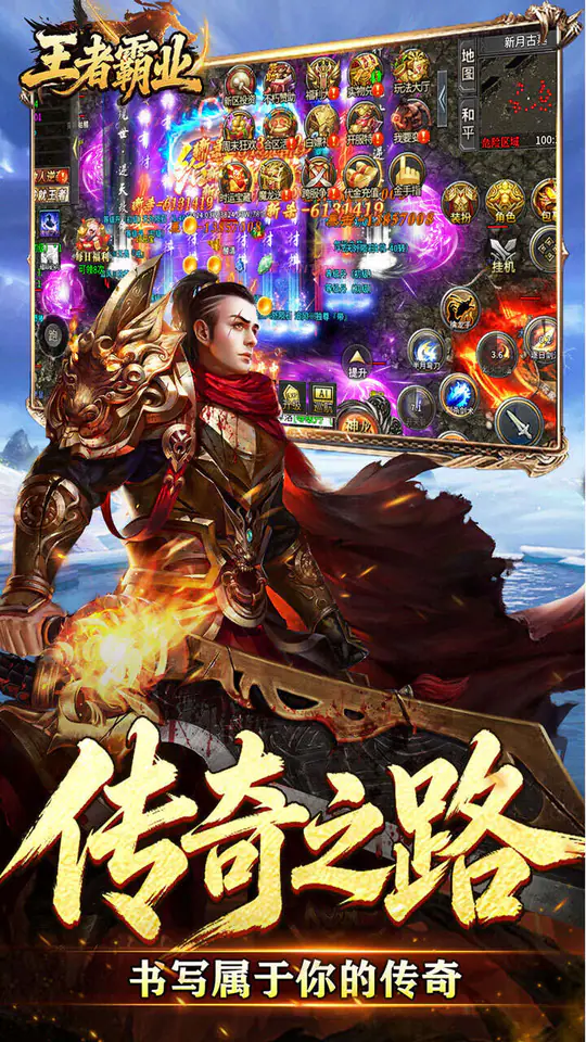 王者霸业(光速无限刀爆爆爆)游戏截图5