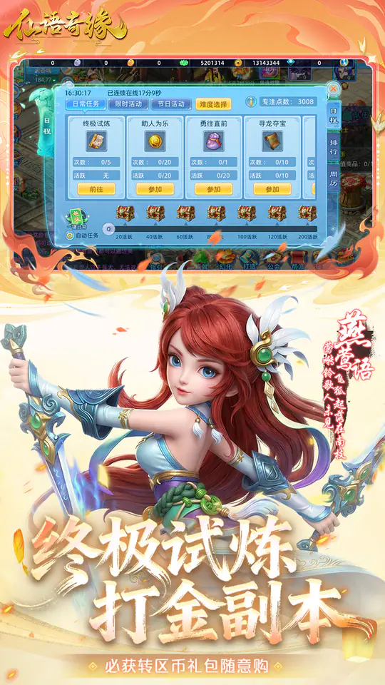 仙语奇缘(0.1折放飞自我)游戏截图3