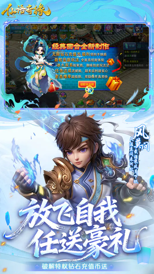 仙语奇缘(0.1折放飞自我)游戏截图4