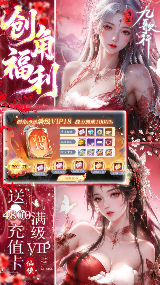 逍遥九歌行(0.05折天天免单版)游戏截图2