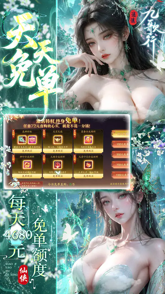 逍遥九歌行(0.05折天天免单版)游戏截图3