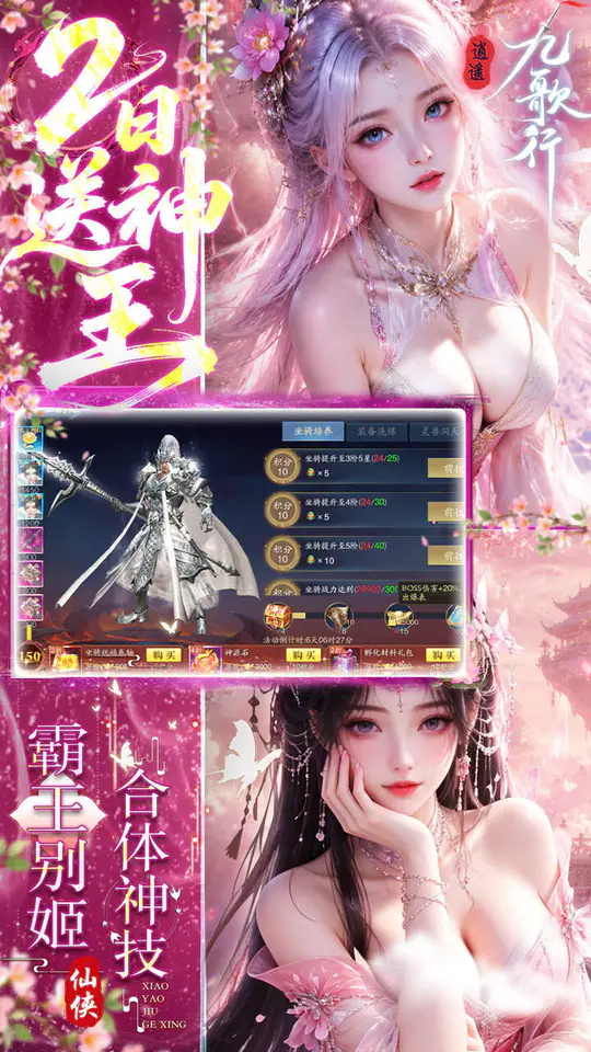 逍遥九歌行(0.05折天天免单版)游戏截图4