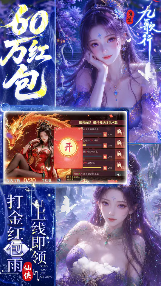 逍遥九歌行(0.05折天天免单版)游戏截图5