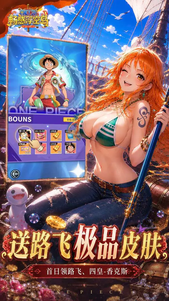 畅感浮空岛(0.1折女仆海贼篇)游戏截图5