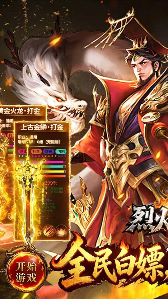 烈火骑士(无限刀日送328免费版)游戏截图1