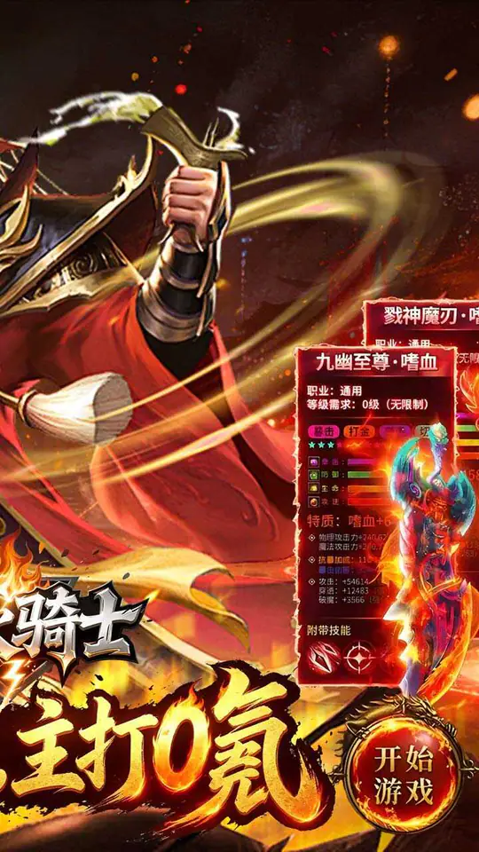 烈火骑士(无限刀日送328免费版)游戏截图2