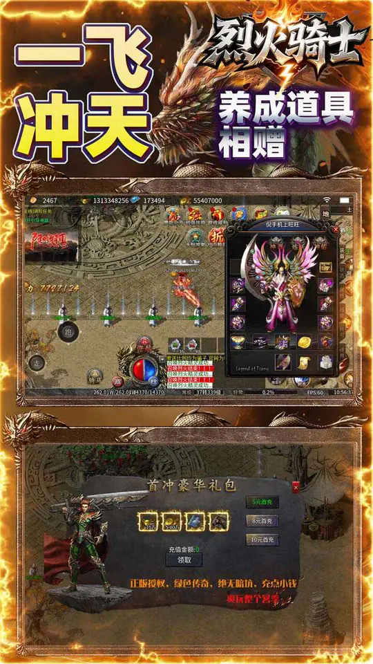 烈火骑士(无限刀日送328免费版)游戏截图3