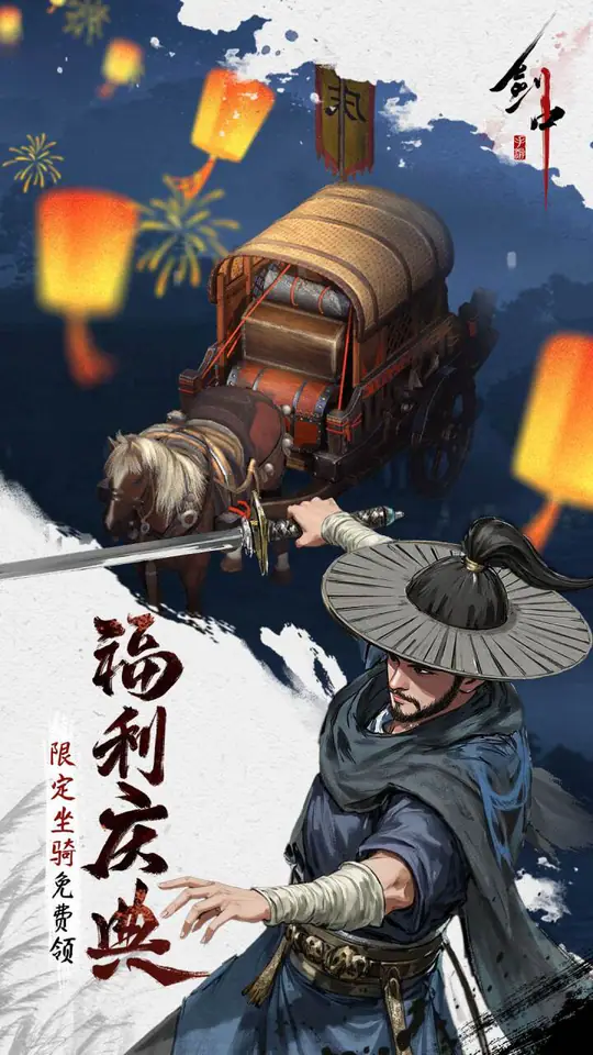 剑中(3.5折神兵初现)游戏截图2