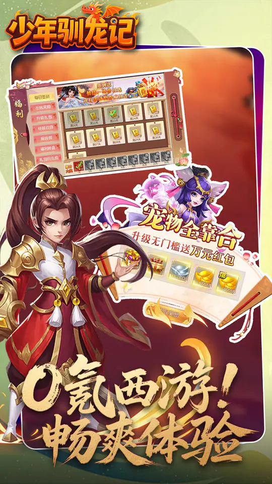 少年驯龙记(0.05折每天送代金)游戏截图2