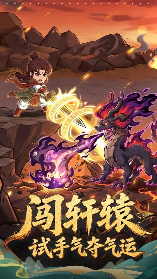 无畏骑士(轩辕剑正版授权)游戏截图2