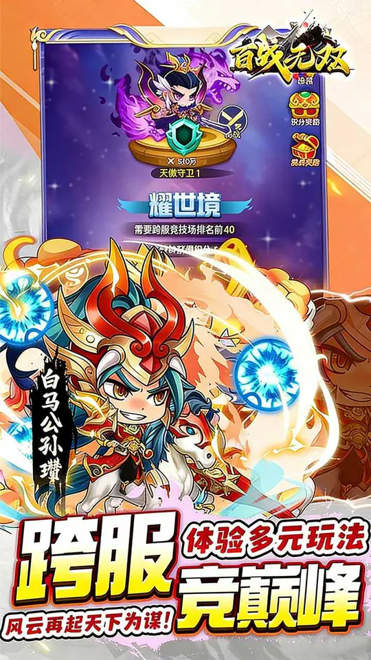 百战无双(0.05折返100%代金券)游戏截图5