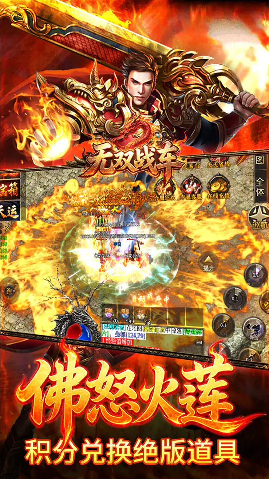 无双战车(猛虎神威攻速无限刀)游戏截图3