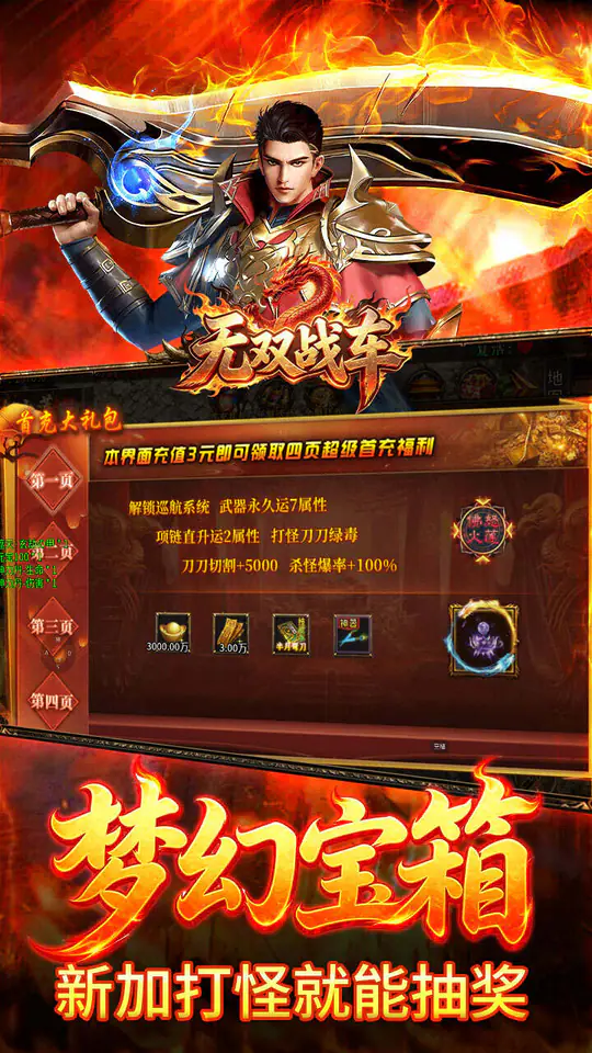无双战车(猛虎神威攻速无限刀)游戏截图4