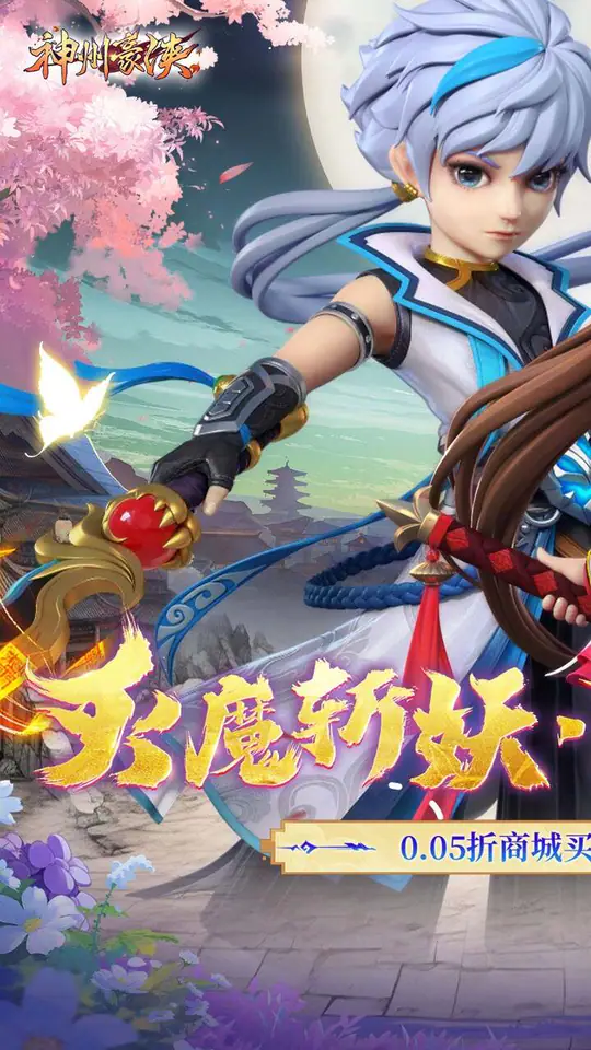 神州豪侠(0.05折买断商城至尊版)游戏截图1