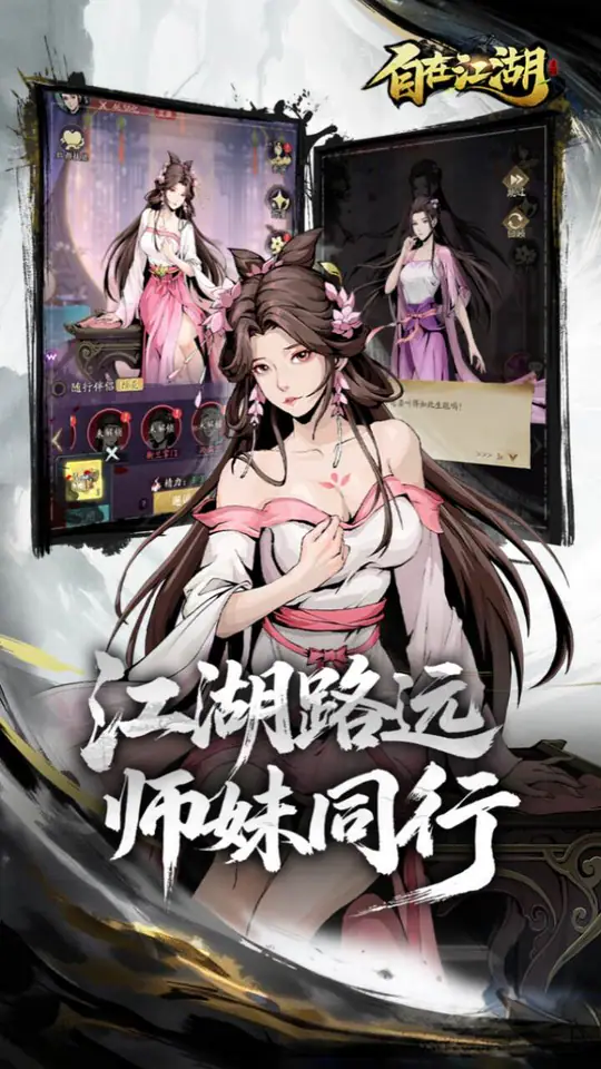 自在江湖游戏截图1