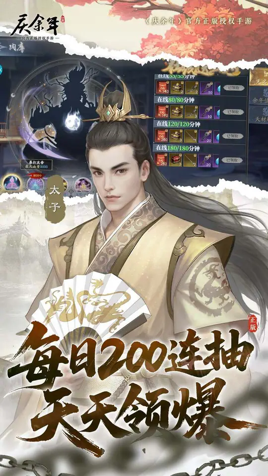 庆余年(0.05折送万元代金)游戏截图1