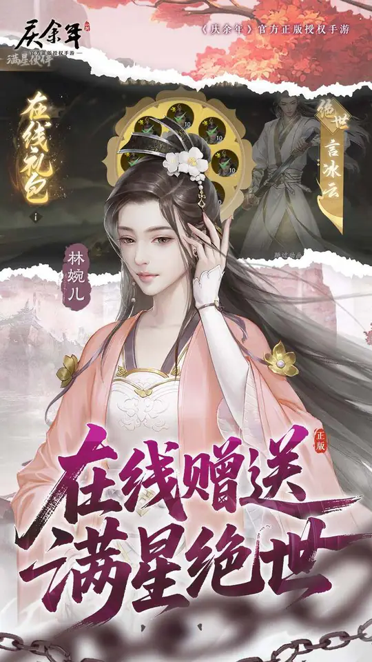 庆余年(0.05折送万元代金)游戏截图2