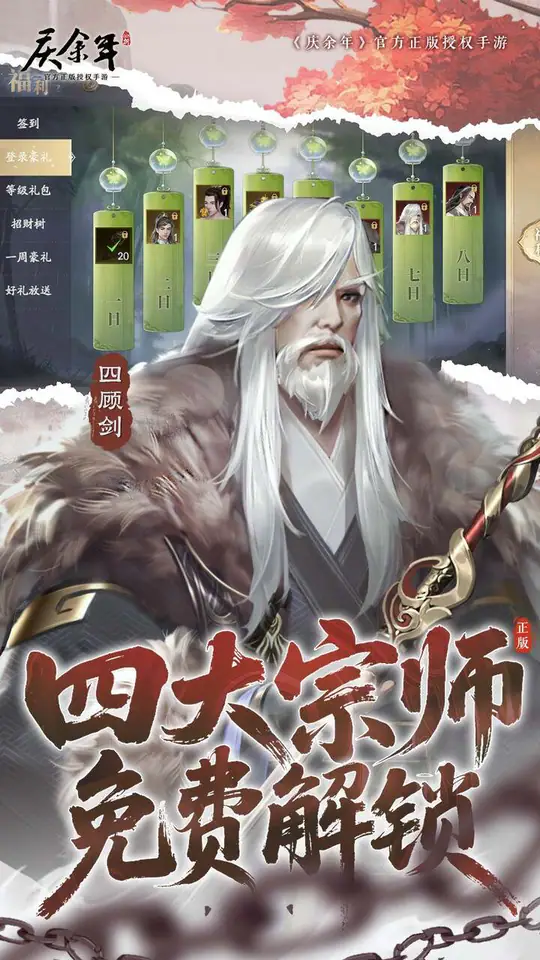 庆余年(0.05折送万元代金)游戏截图3