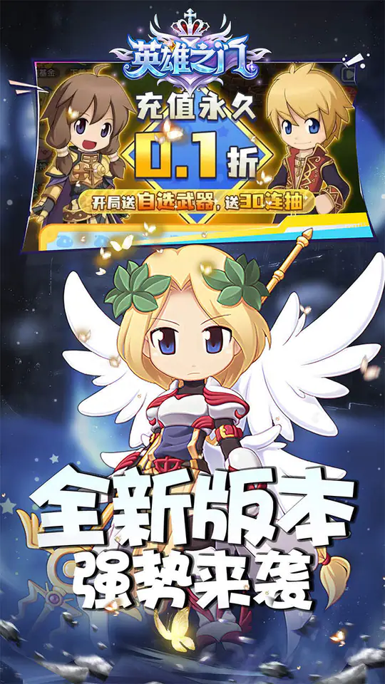 英雄之门(0.1折仙境归来)游戏截图1